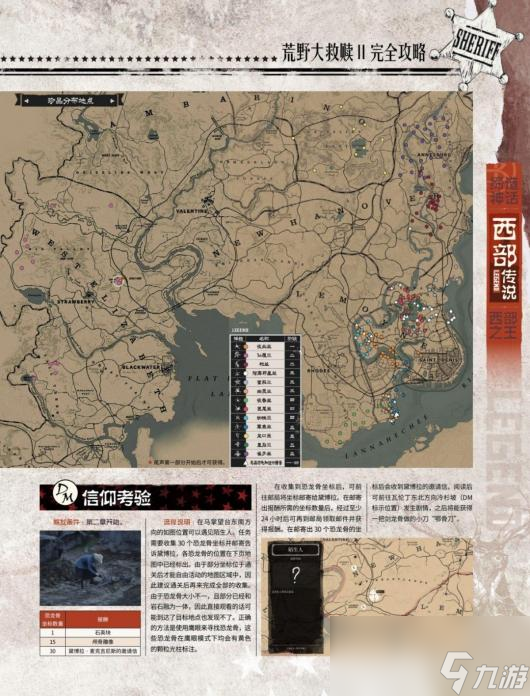 《荒野大鏢客2》全陌生人任務攻略分享