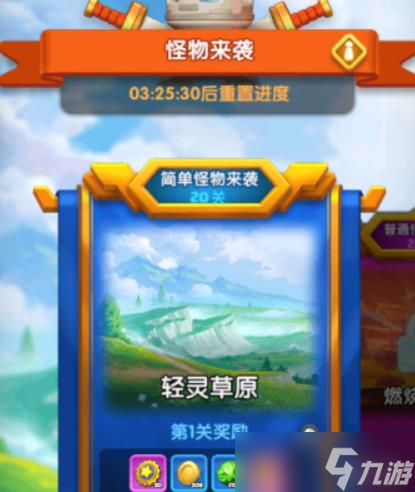 《怪物联萌》守卫玩法