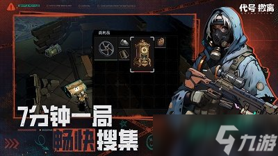 代号撤离怎么下载 代号撤离下载链接截图