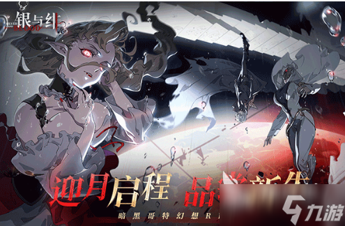 银与绯游戏下载介绍 银与绯游戏怎么下载
