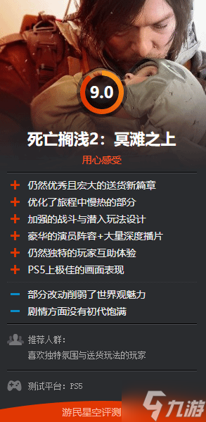 数毛社《死亡搁浅2》评测：本世代画质最佳游戏之一！