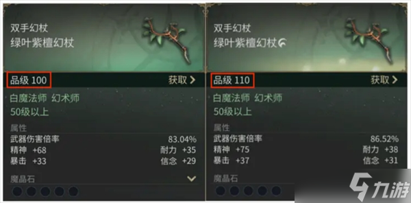 最终幻想14水晶世界装备系统详解