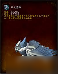 魔兽世界怎么获取银风翼狮坐骑
