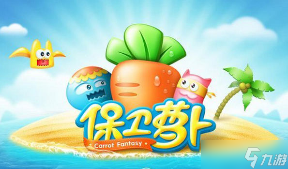 保卫萝卜1全部攻略挑战