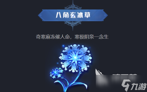 斗羅大陸獵魂世界仙草攻略 斗羅大陸獵魂世界仙草在哪里采集