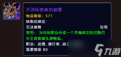 《魔兽世界》流丝之庭掉落一览