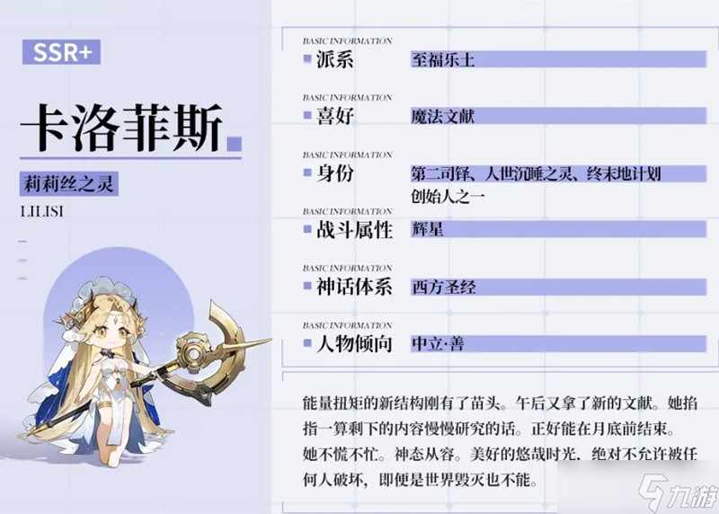 时隙之旅卡洛菲斯有什么技能 卡洛菲斯角色介绍