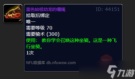 《魔兽世界》wlk乌特加德之巅蓝龙掉率介绍