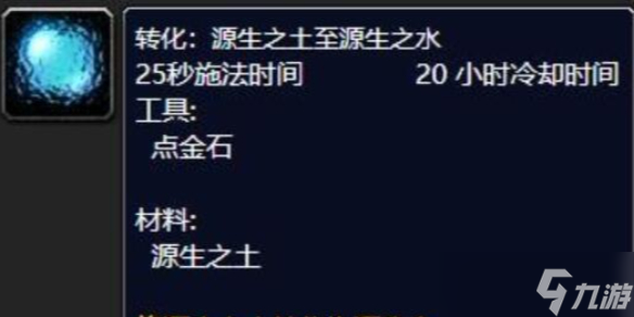 《魔兽世界》wlk源生之水快速刷取地点