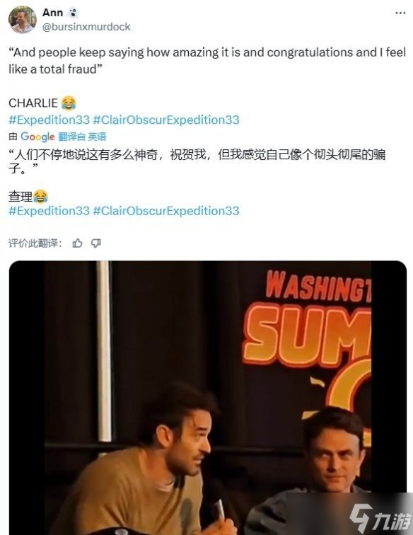《33号远征队》主演表示：游戏走红令人"又惊又喜"