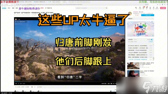 《燕云》留下的信任危机!《归唐》被评价一帧都不能信