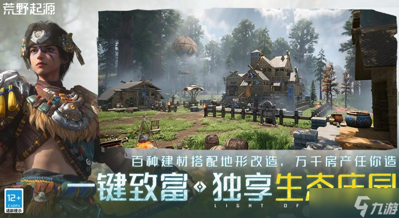 荒野起源有什么特色玩法 荒野起源游戲玩法介紹