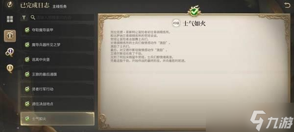 《最終幻想14》帝國南方堡副本打法