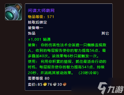 《魔兽世界》流丝之庭掉落一览