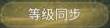 《最终幻想14水晶世界》临危受命事件及奖励介绍