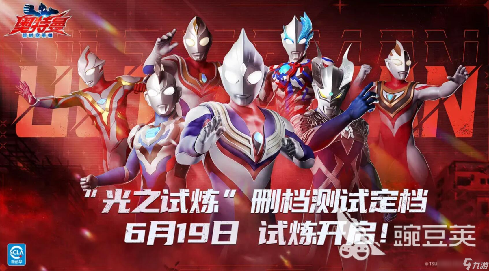 奧特曼超時空英雄幾月幾號上線 奧特曼超時空英雄公測時間介紹