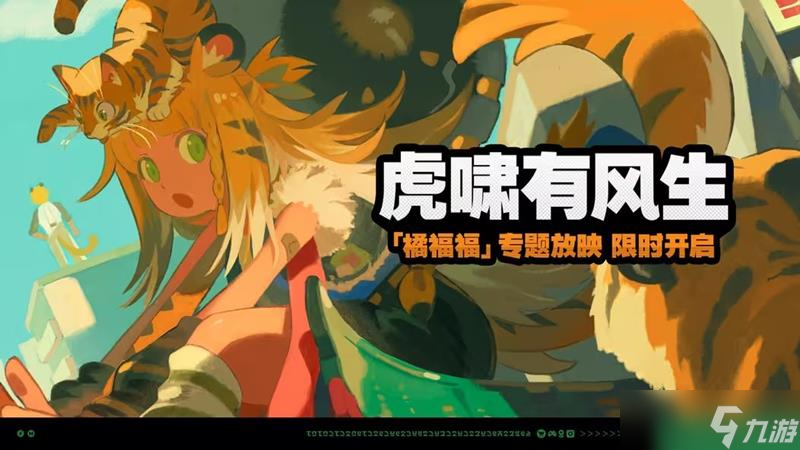 絕區(qū)零虎嘯有風生活動 怎么做規(guī)則獎勵說明