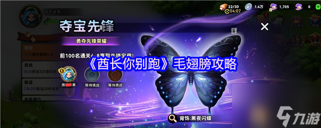 《酋长你别跑》毛翅膀攻略