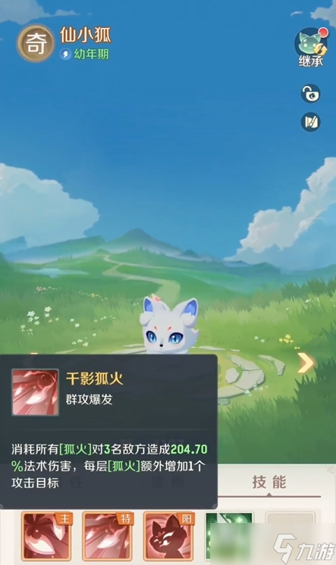 靈獸大冒險仙小狐攻略 靈獸大冒險靈獸仙小狐技能介紹