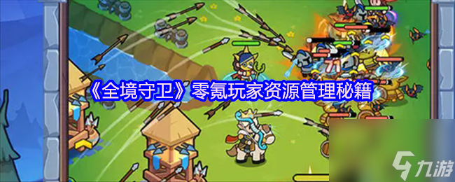 《全境守卫》零氪玩家资源管理秘籍