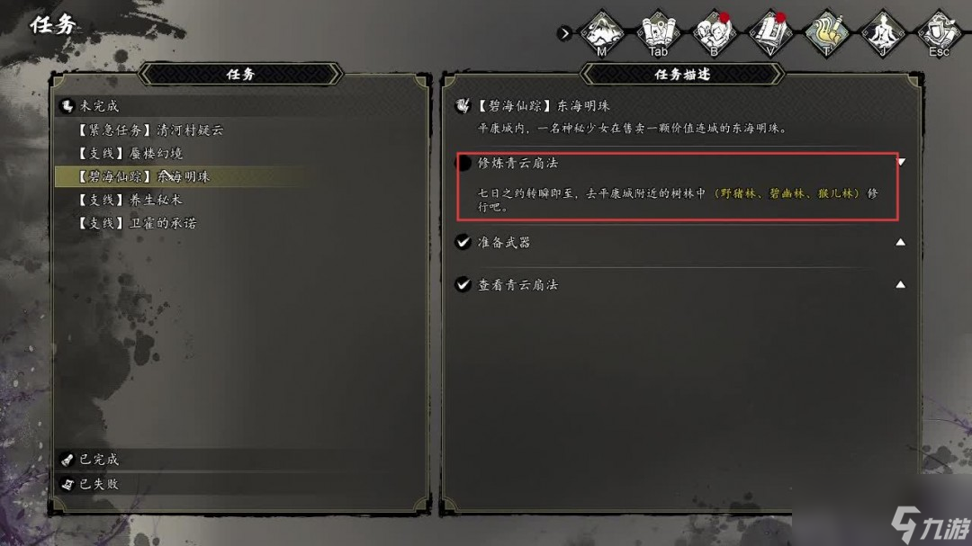 《逸剑风云决》碧海仙踪DLC全流程全支线任务