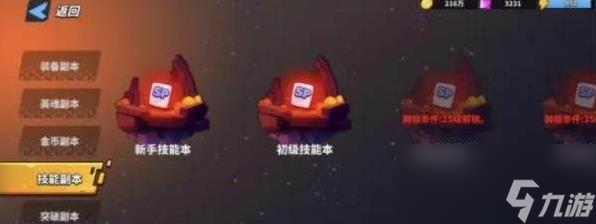 超凡守卫战英雄技能如何升级