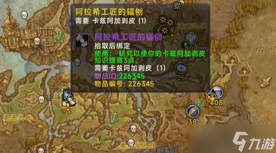 《魔獸世界》11.0剝皮知識(shí)點(diǎn)物品收集攻略