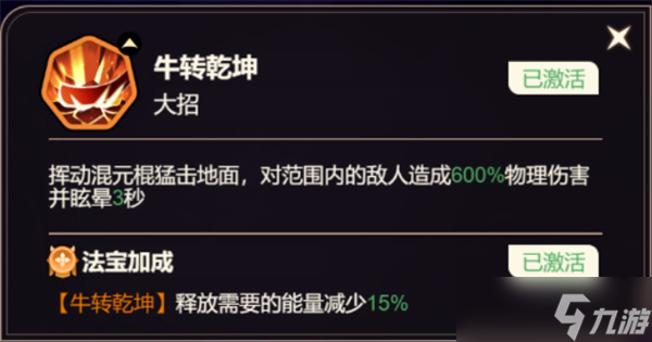 非凡仙途神将牛魔王养成指南