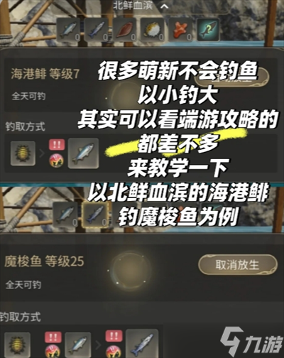 最终幻想14水晶世界钓鱼攻略