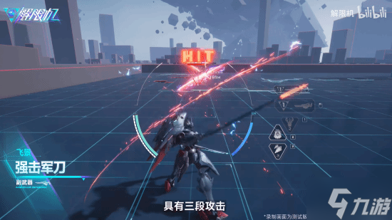 《解限机》新机兵公布：酷炫剑气激爽连招 操作感拉满！
