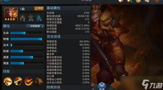 乱斗西游孙悟空怎么玩