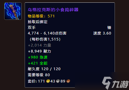 《魔兽世界》噬灭者乌格拉克斯掉落一览