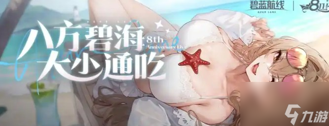 碧蓝航线樟怎么获取