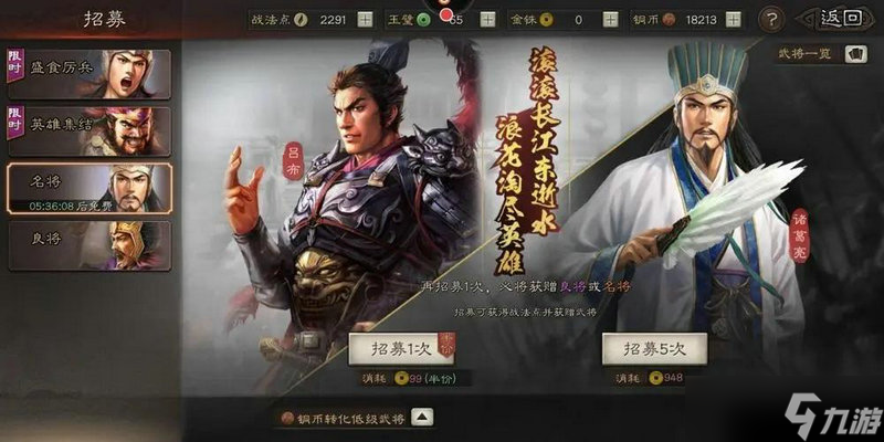 三国志战略版招募名将技巧