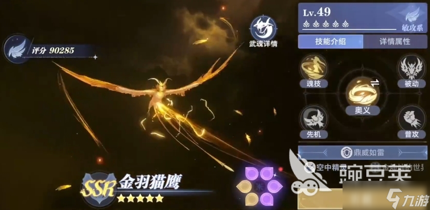斗罗大陆猎魂世界前期武魂搭配一览 斗罗大陆猎魂世界前期武魂如何搭配