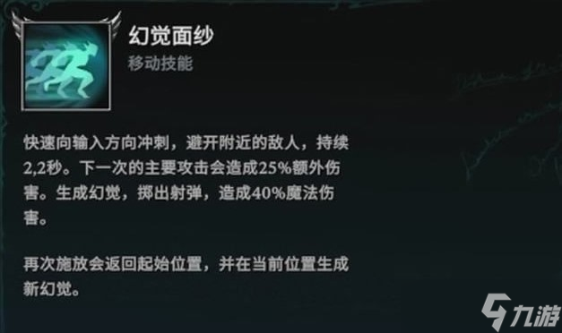 夜族崛起幻觉系法术有哪些