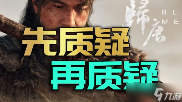《燕云》留下的信任危机!《归唐》被评价一帧都不能信