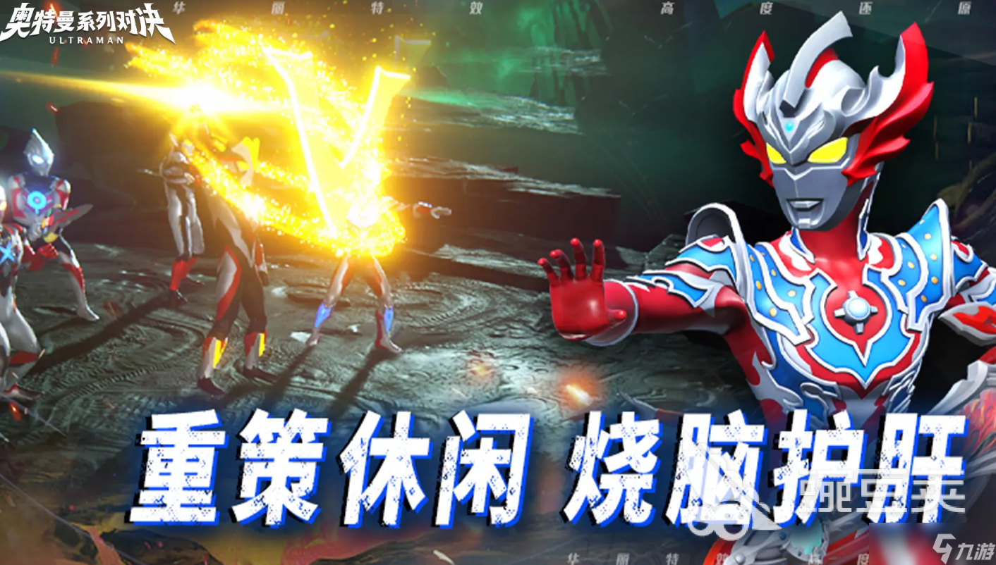 奧特曼系列對(duì)決手游下載鏈接是什么 奧特曼系列對(duì)決手游預(yù)約途徑分享