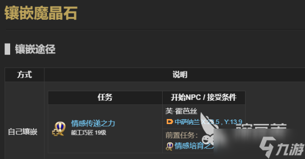 最终幻想14水晶世界魔晶石获取攻略 ff14手游魔晶石怎么获取