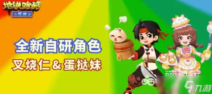 地鐵跑酷深圳聯(lián)動介紹 地鐵跑酷深圳聯(lián)動有什么