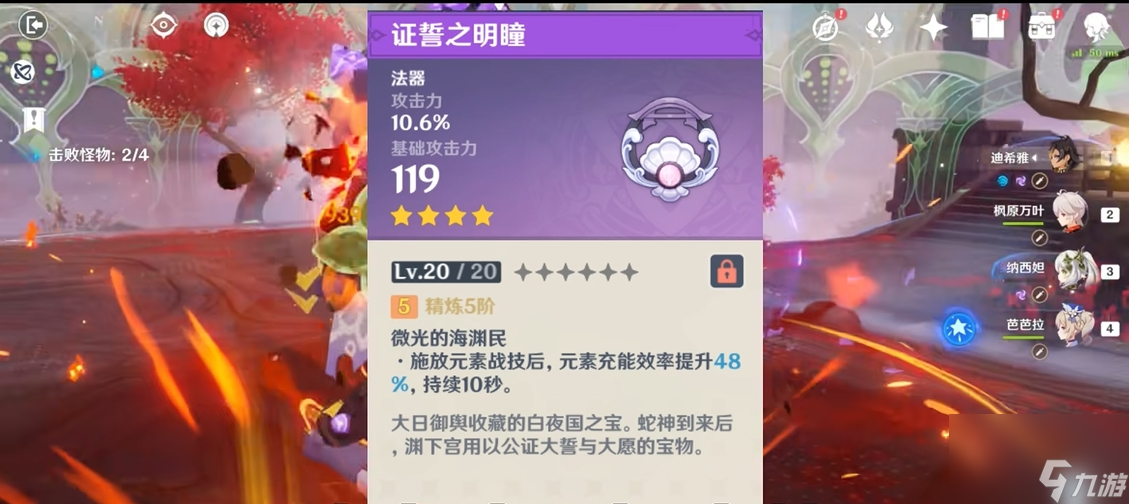 原神四星书武器有哪些