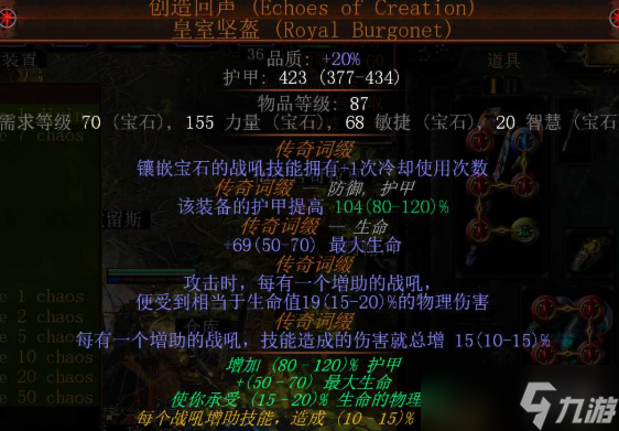 《流放之路》S27暴徒战吼人裂地之击bd玩法