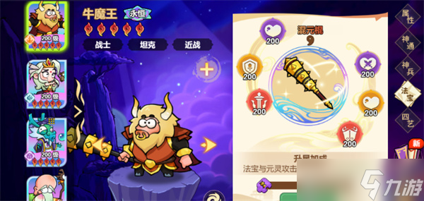 非凡仙途神将牛魔王养成指南
