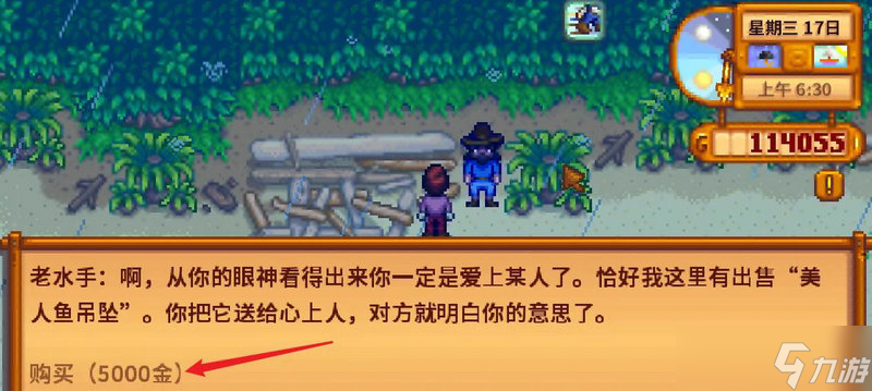 星露谷物语美人鱼项链怎么获得
