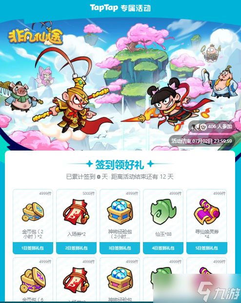非凡仙途礼包码大全-非凡仙途兑换码合集2025