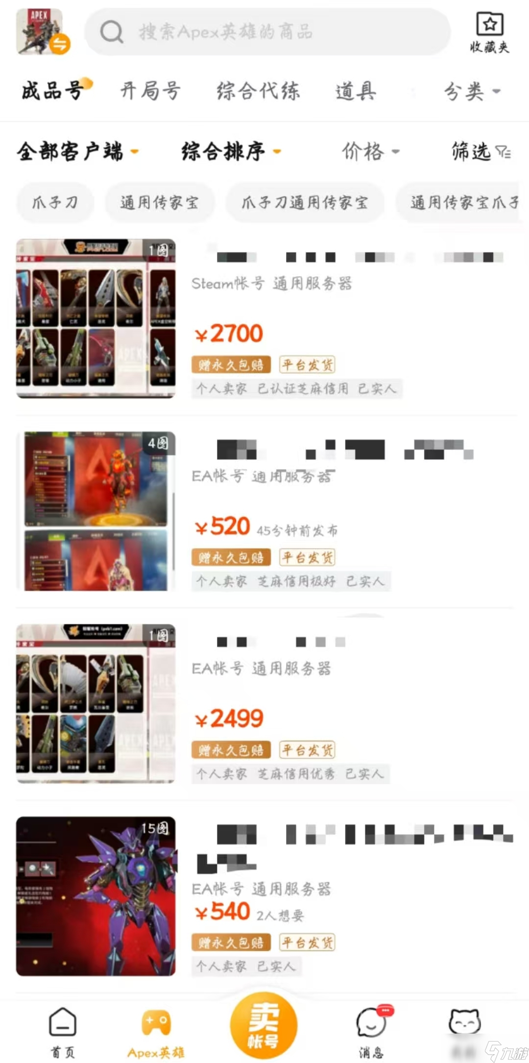 apex号在哪卖 靠谱的账号交易平台分享