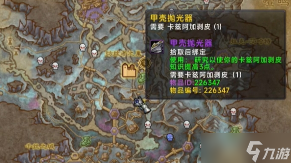 《魔獸世界》11.0剝皮知識(shí)點(diǎn)物品收集攻略