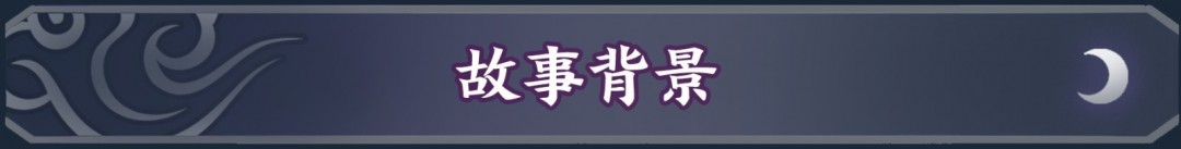 《明月的女兒》游戲特色內(nèi)容介紹