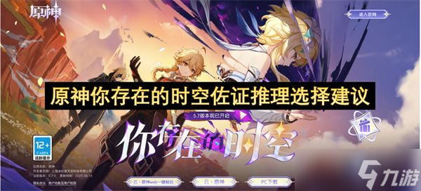 原神你存在的时空佐证推理怎么选择 你存在的时空怎么完成