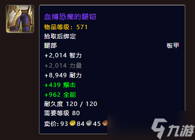《魔兽世界》血缚恐魔掉落一览